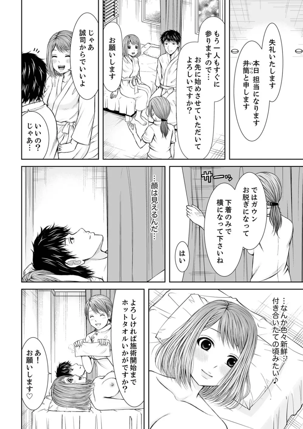 整体師にジらされ続けた妻～夫には言えない濡れイキマッサージ【デラックス版】 Page.80