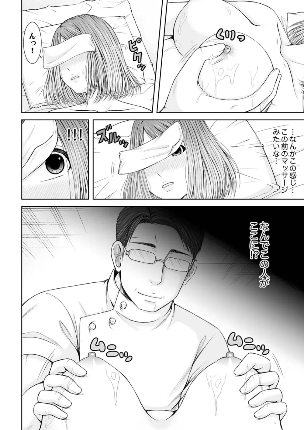 整体師にジらされ続けた妻～夫には言えない濡れイキマッサージ【デラックス版】 Page.82