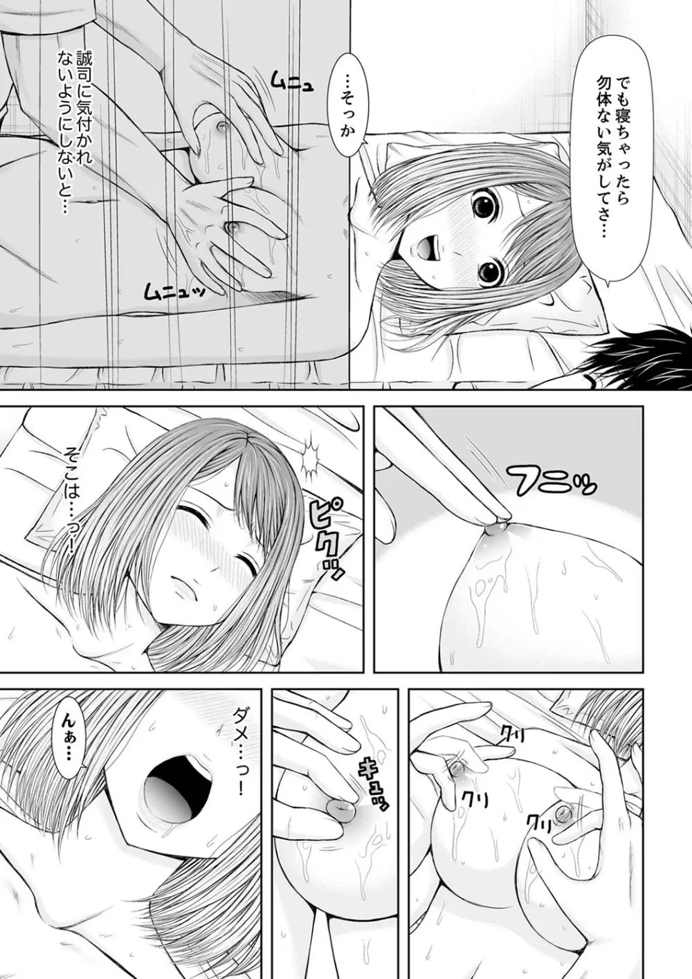 整体師にジらされ続けた妻～夫には言えない濡れイキマッサージ【デラックス版】 Page.85