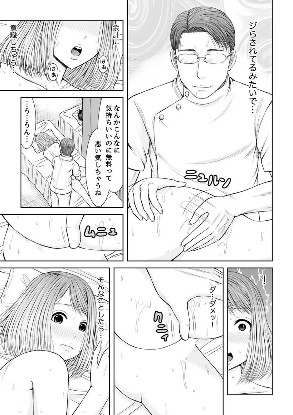 整体師にジらされ続けた妻～夫には言えない濡れイキマッサージ【デラックス版】 Page.89