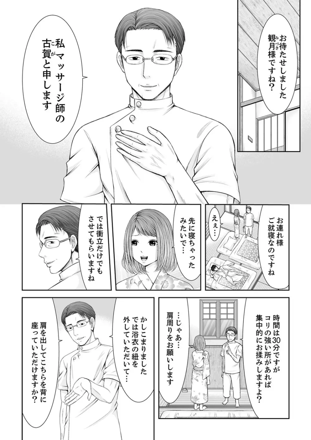 整体師にジらされ続けた妻～夫には言えない濡れイキマッサージ【デラックス版】 Page.9