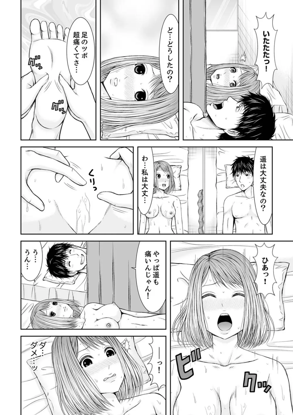 整体師にジらされ続けた妻～夫には言えない濡れイキマッサージ【デラックス版】 Page.92