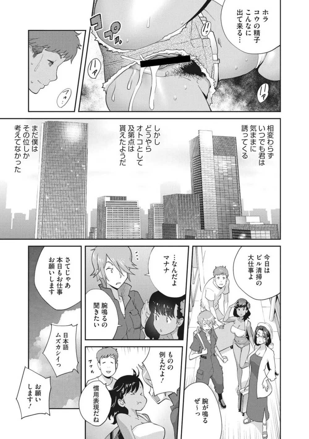 きままたわわマナナ 1-4 Page.23