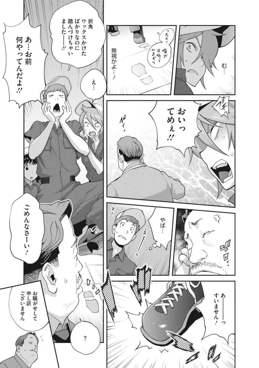 きままたわわマナナ 1-4 Page.27