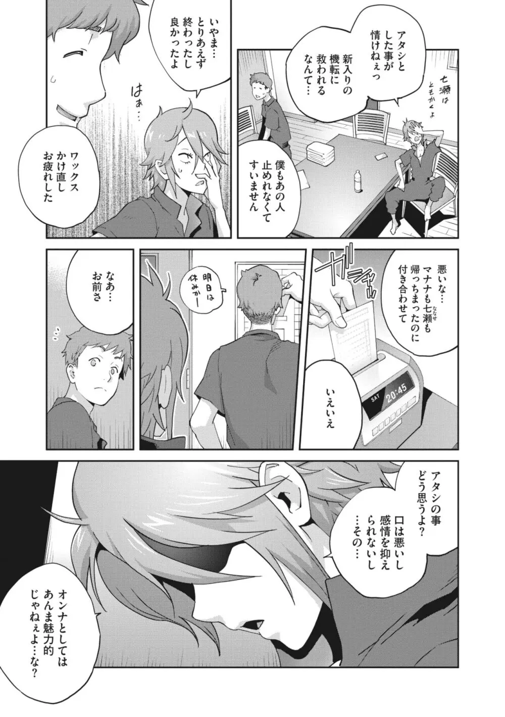 きままたわわマナナ 1-4 Page.29