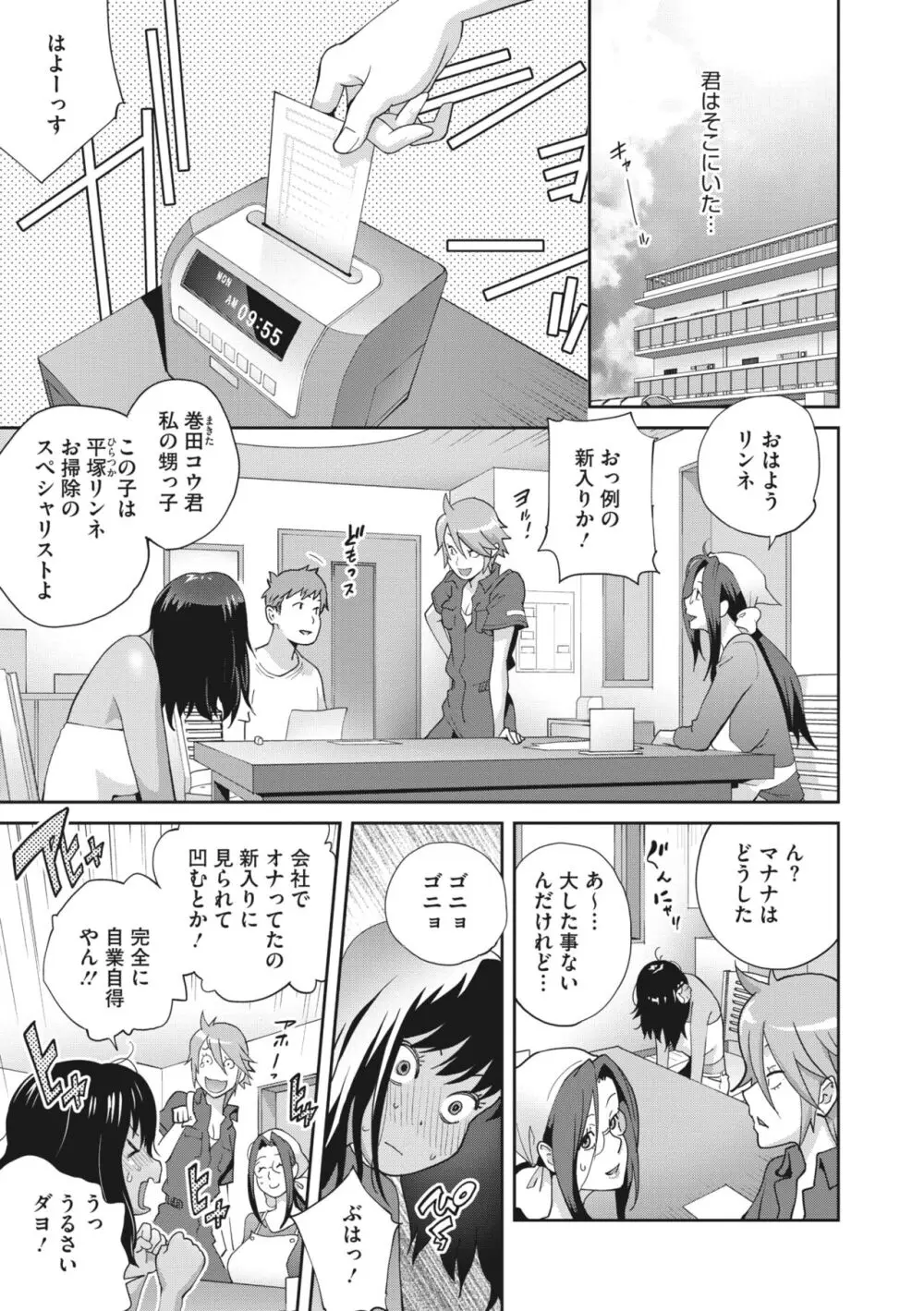 きままたわわマナナ 1-4 Page.3