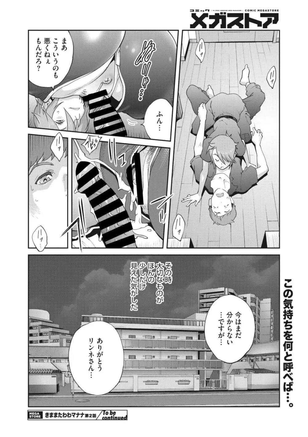 きままたわわマナナ 1-4 Page.40