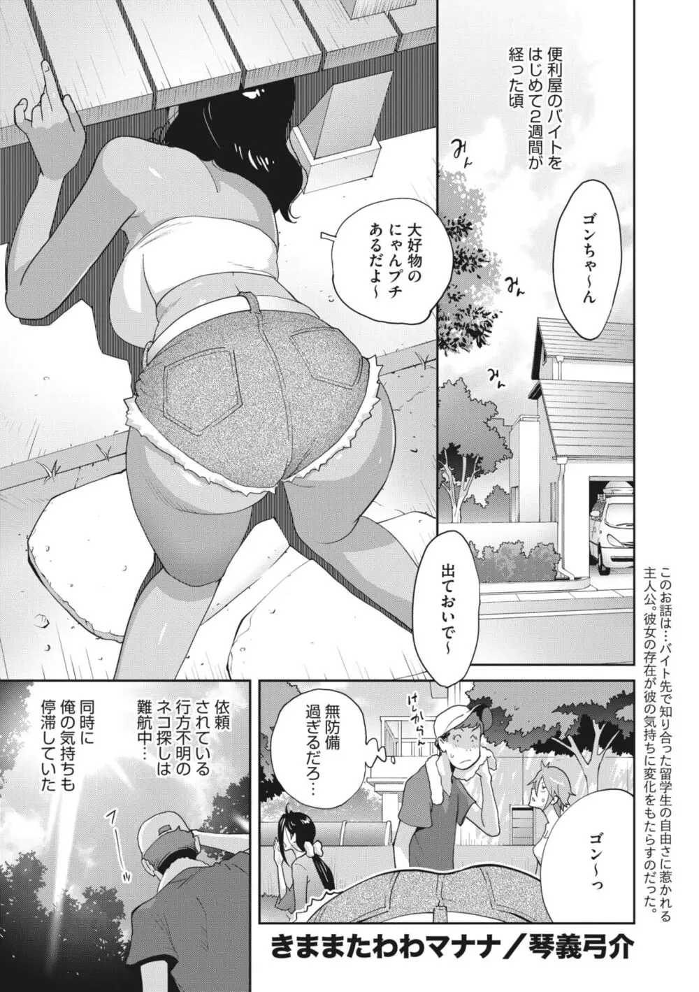 きままたわわマナナ 1-4 Page.41