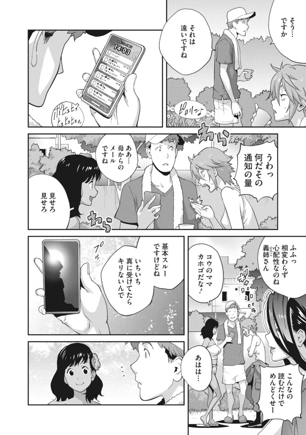 きままたわわマナナ 1-4 Page.44