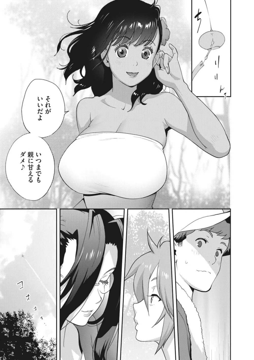 きままたわわマナナ 1-4 Page.45