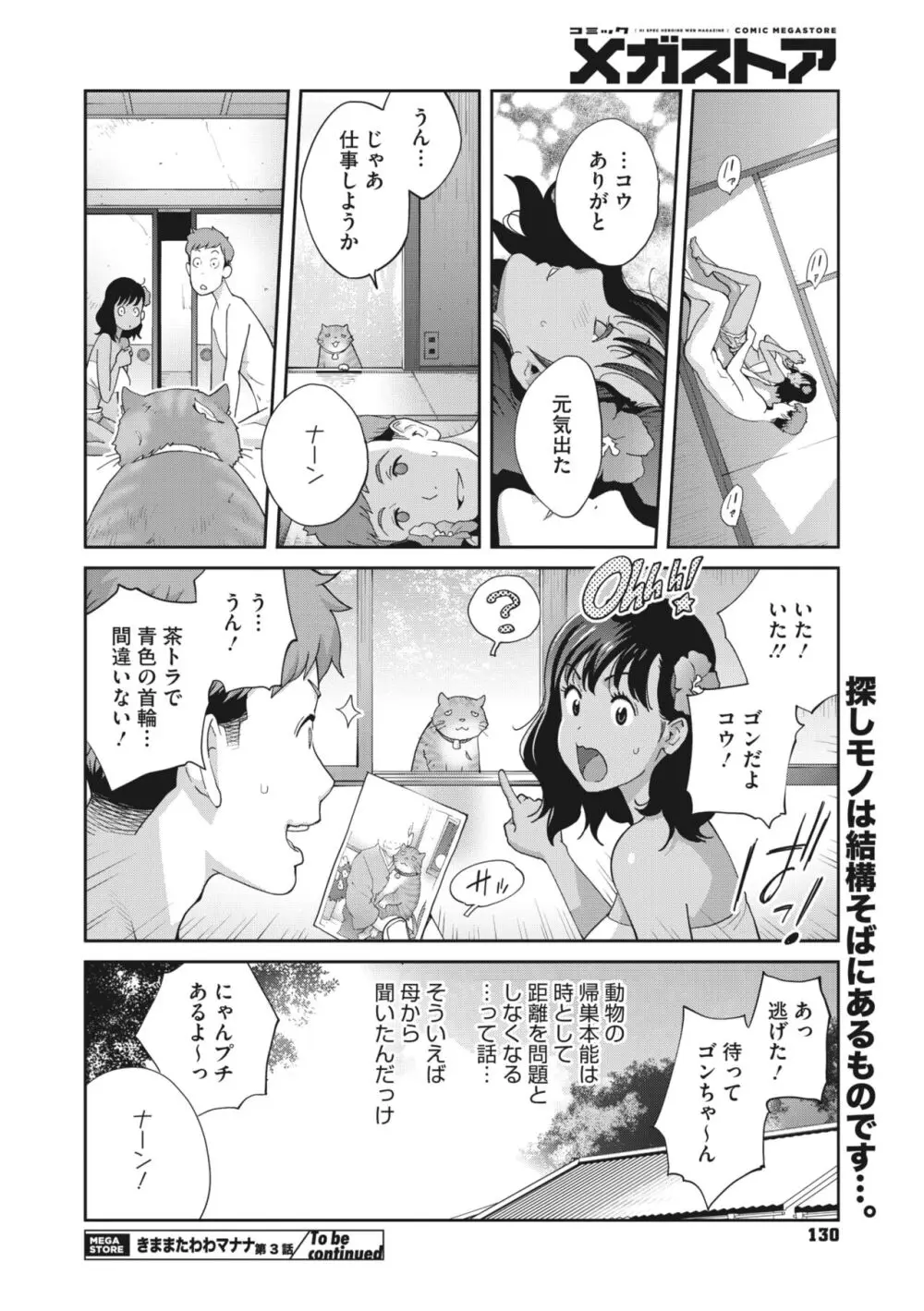 きままたわわマナナ 1-4 Page.60