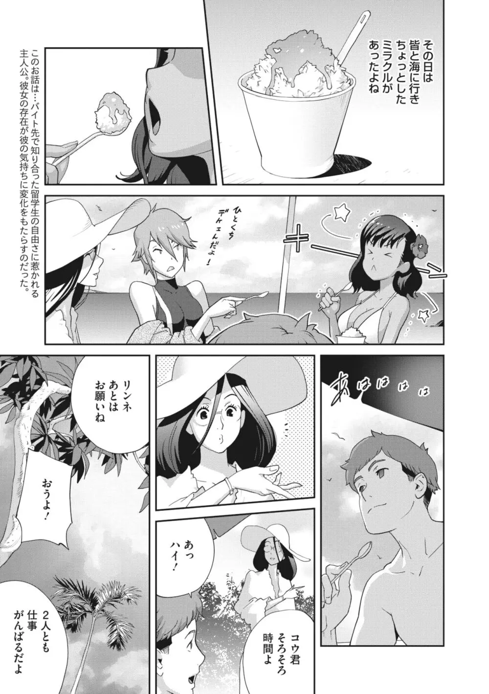 きままたわわマナナ 1-4 Page.63