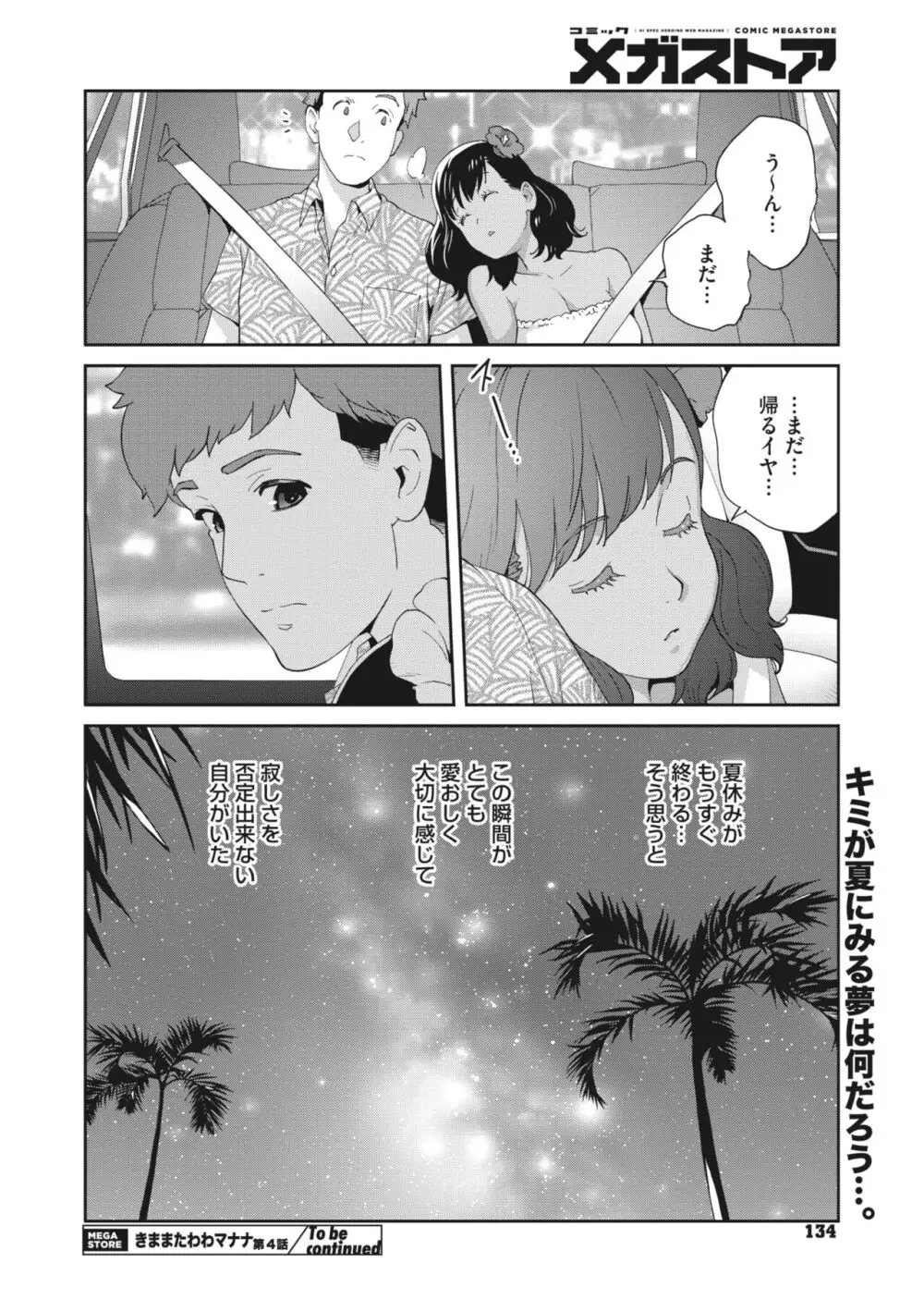 きままたわわマナナ 1-4 Page.80