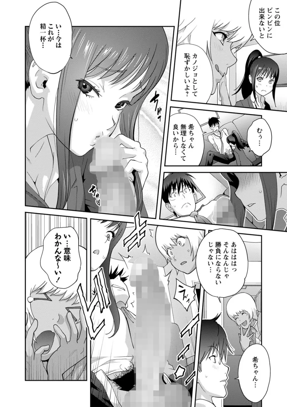 義母ビッチ EMG!! ～乙女のはじらいforever～ 1-2 Page.12