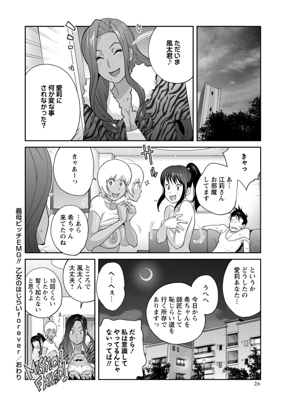 義母ビッチ EMG!! ～乙女のはじらいforever～ 1-2 Page.20