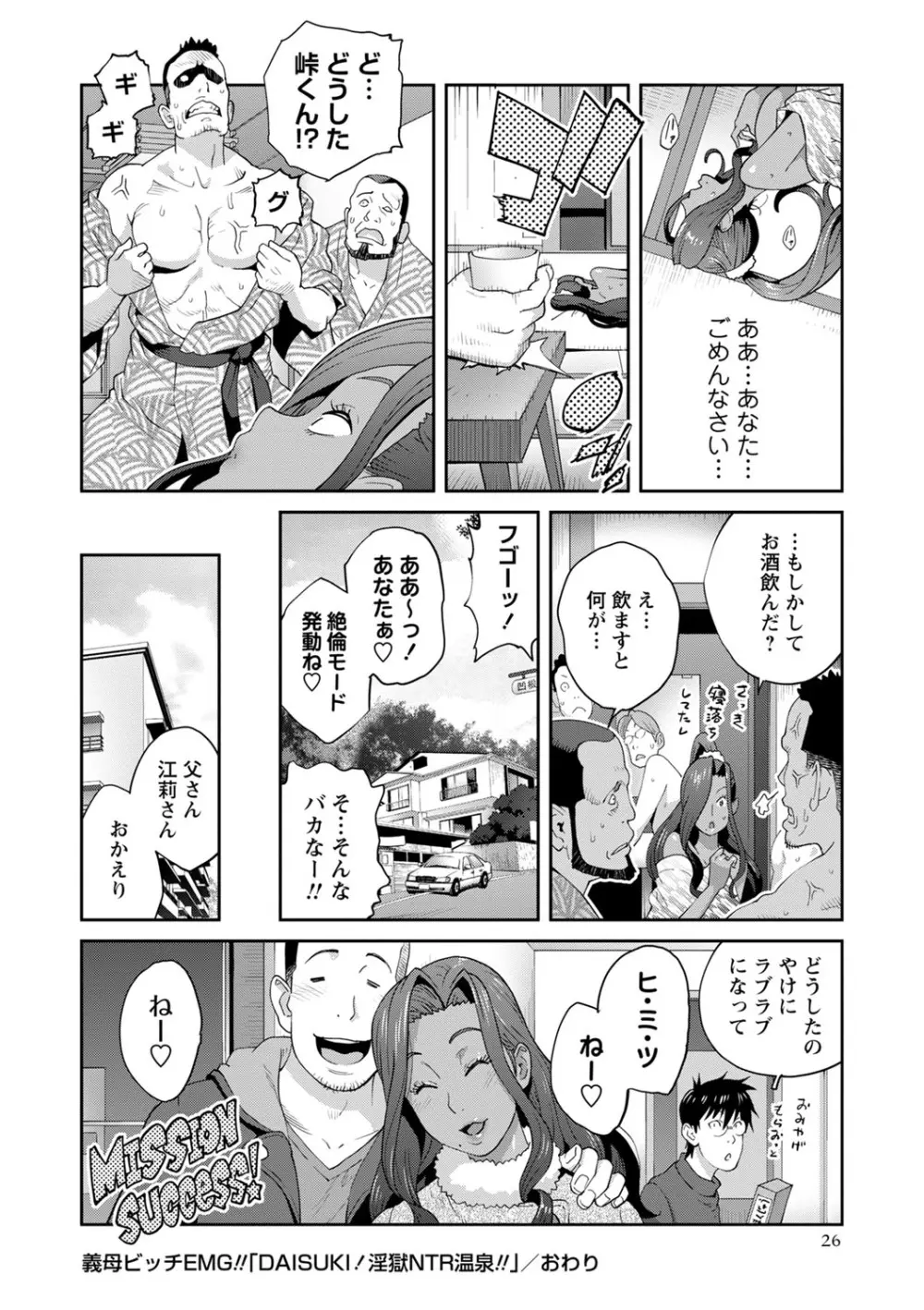 義母ビッチ EMG!! ～乙女のはじらいforever～ 1-2 Page.40
