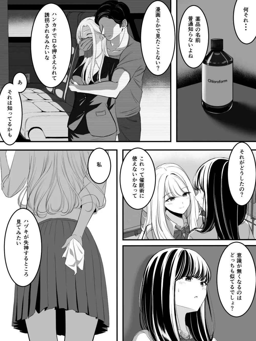 百合漫画 1,2,3. Page.12