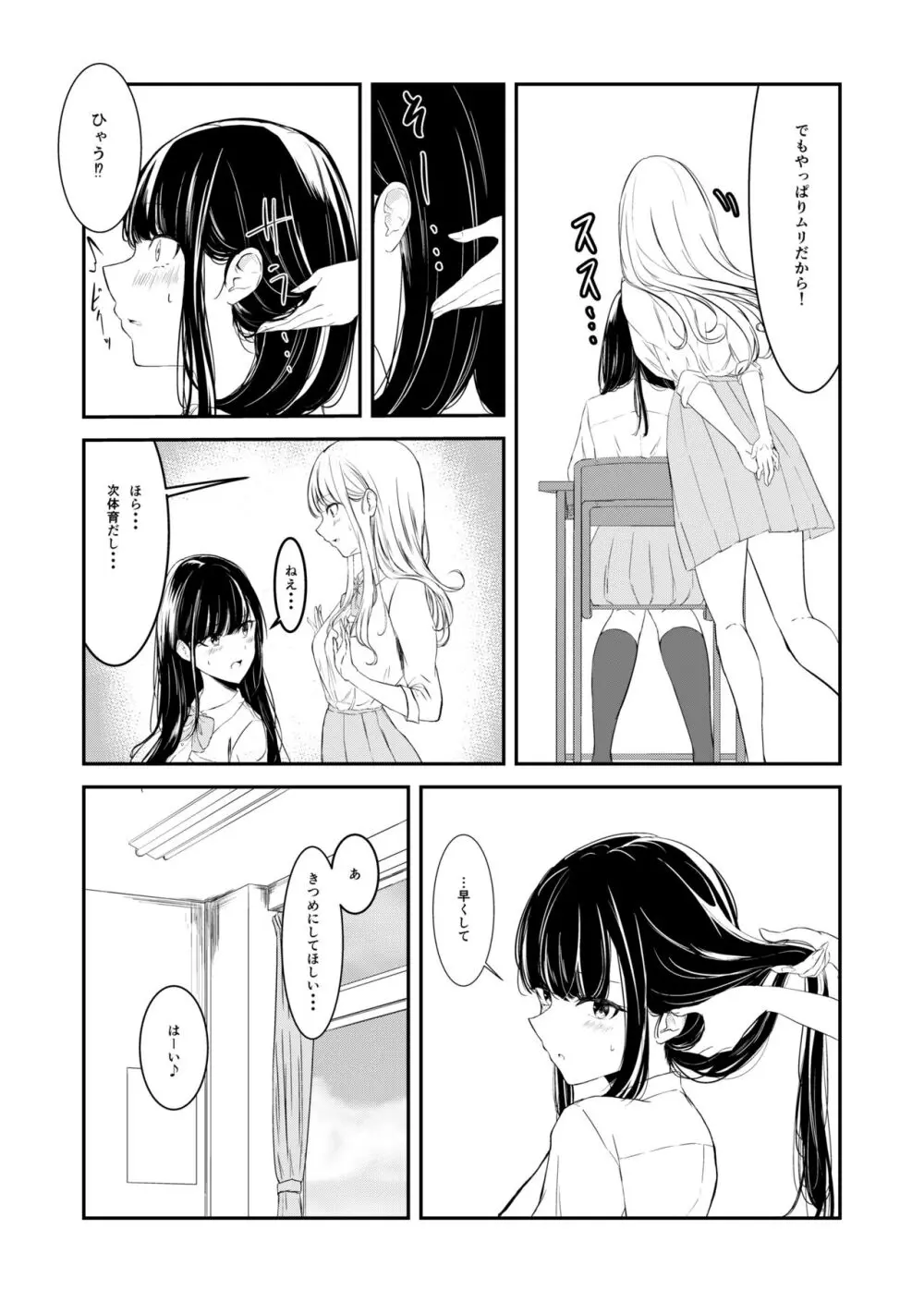 百合漫画 1,2,3. Page.8