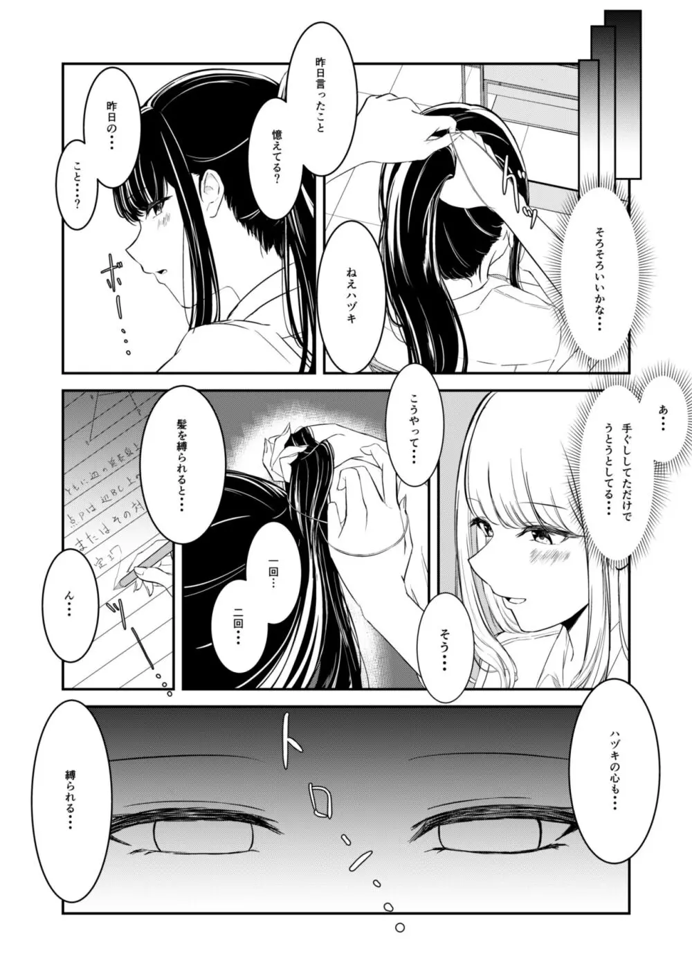 百合漫画 1,2,3. Page.9