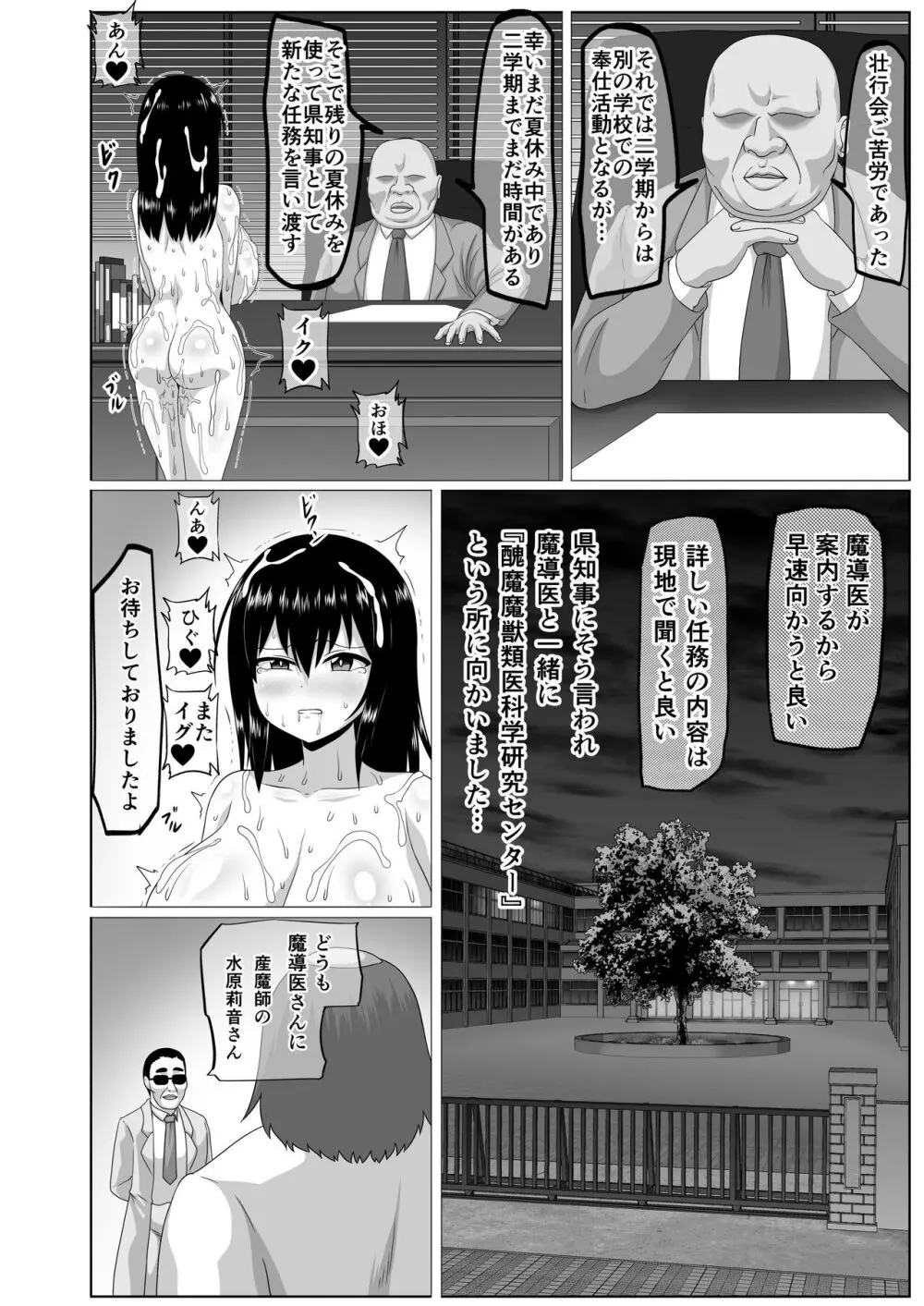 私ノオマ〇コハ皆ノモノ2 Page.195