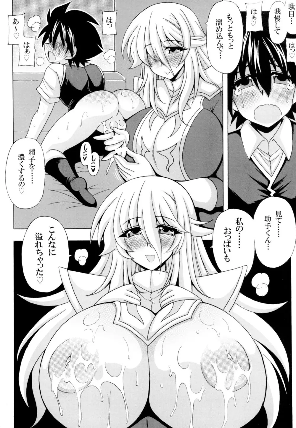 母乳魔女と沈黙の射精管理 Page.4