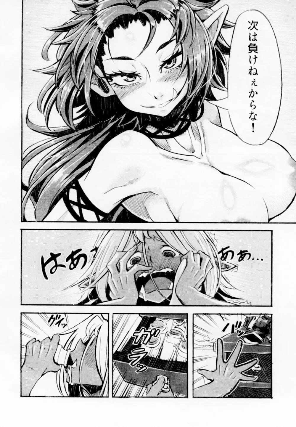 ヤろうぜ!ベストラ!!2 Page.28