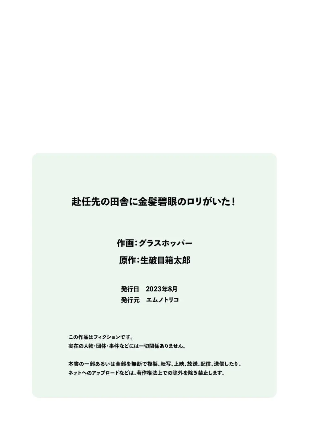 赴任先の田舎に金髪碧眼のロリがいた Page.131