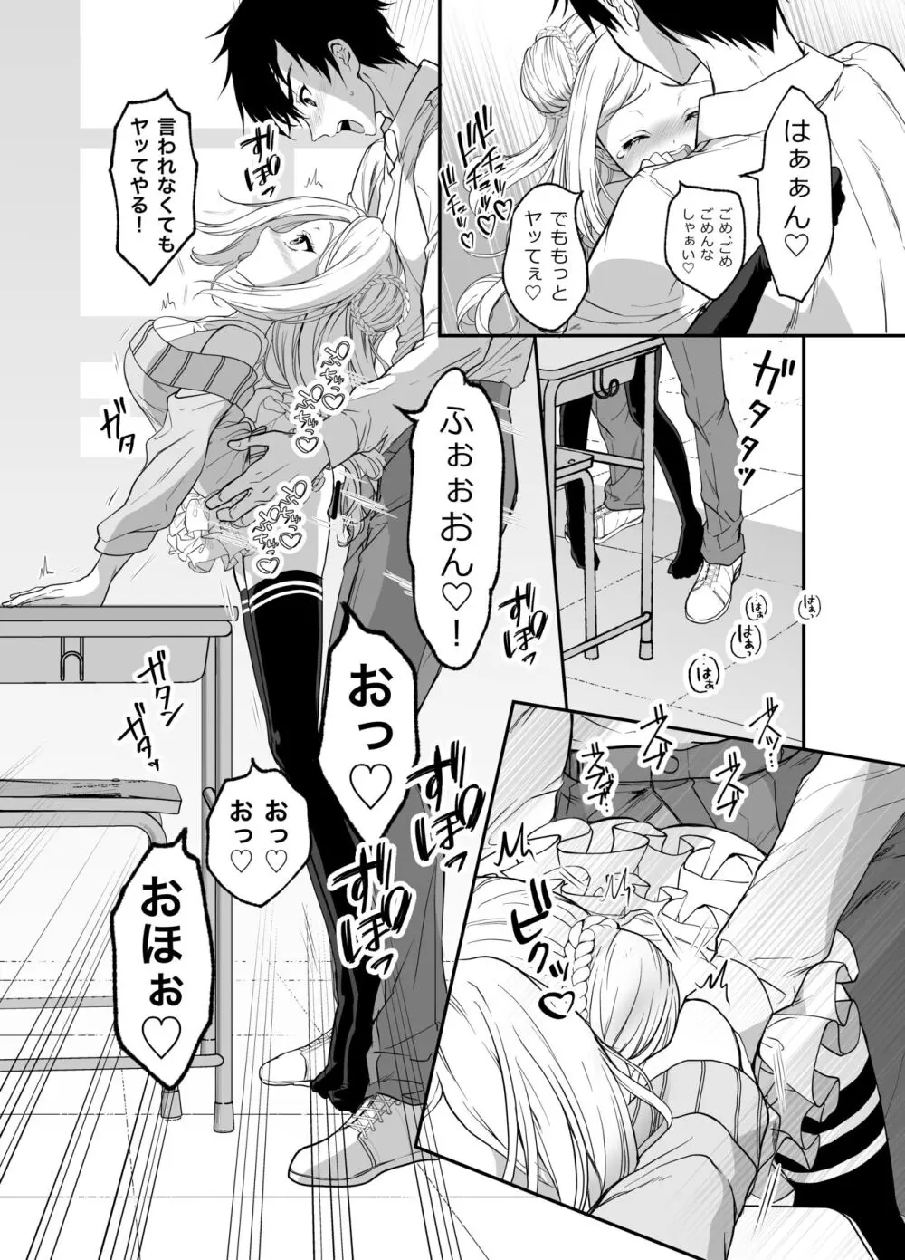 赴任先の田舎に金髪碧眼のロリがいた Page.17