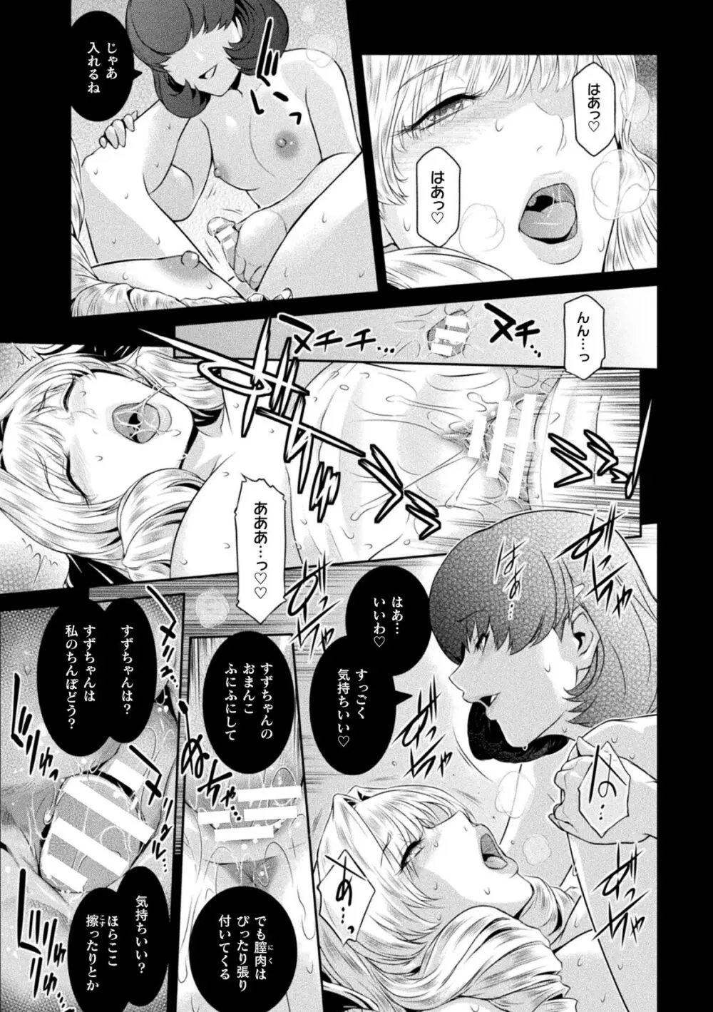 くっ殺ヒロインズVol.35 Page.105