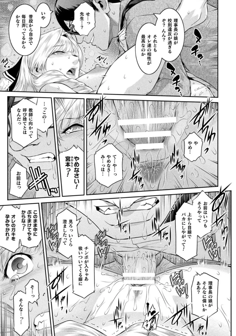 くっ殺ヒロインズVol.35 Page.107
