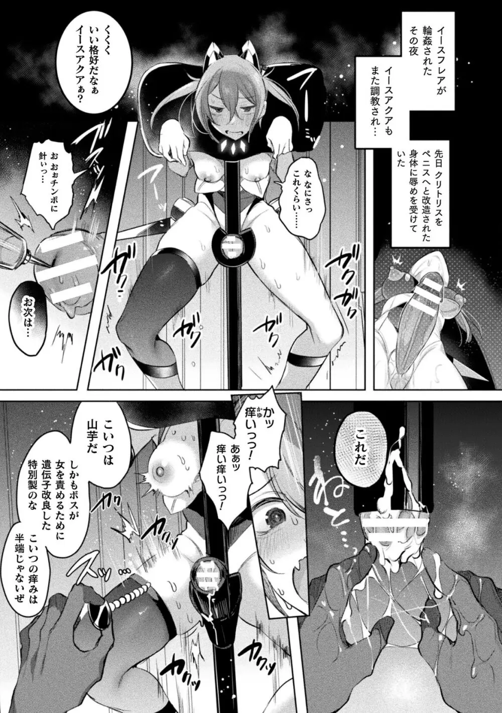 くっ殺ヒロインズVol.35 Page.11