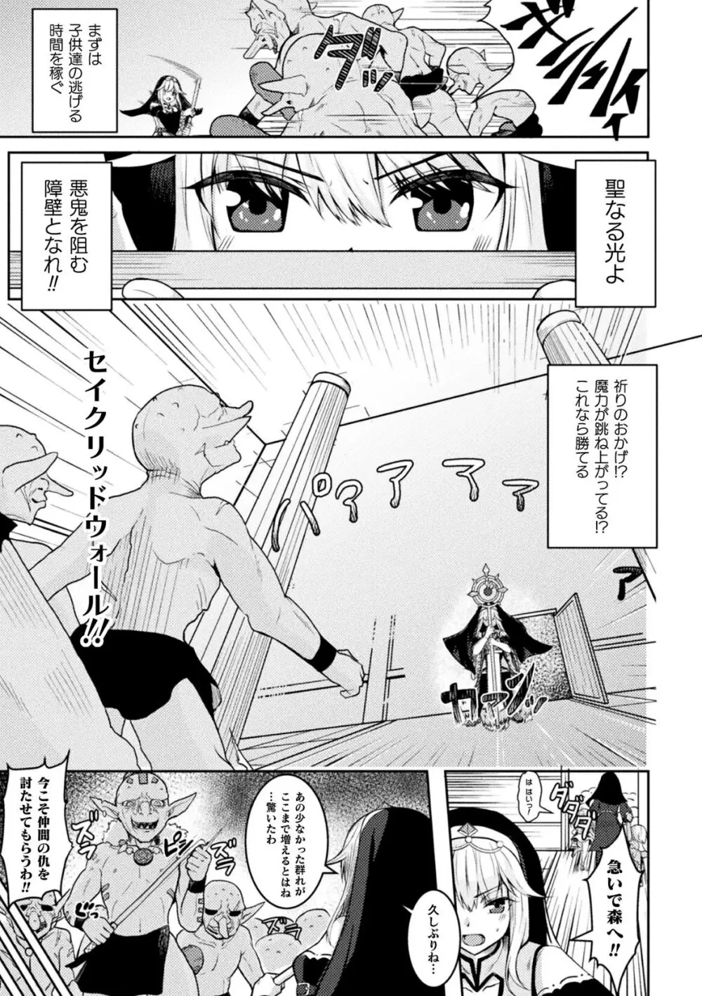 くっ殺ヒロインズVol.35 Page.121