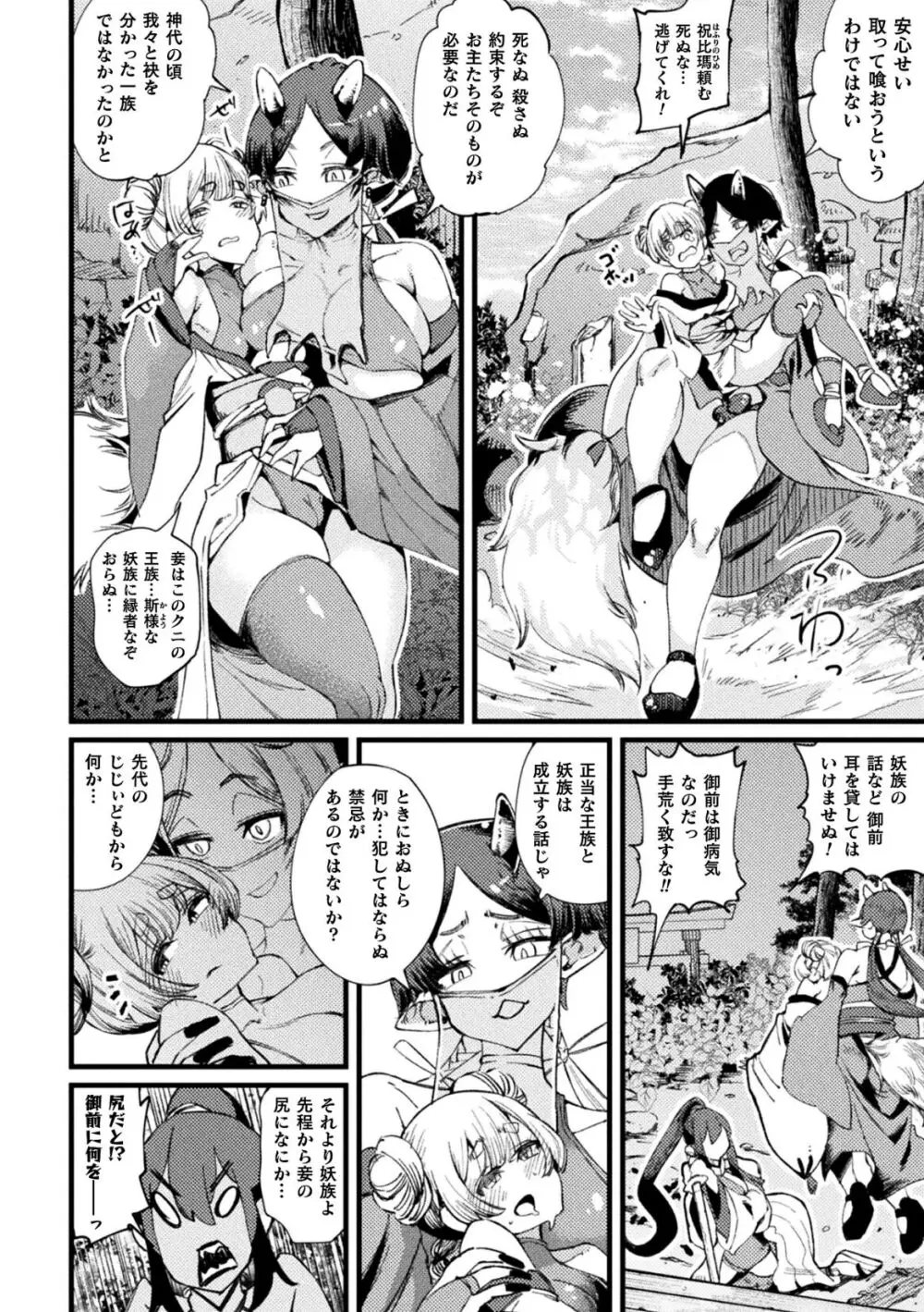 くっ殺ヒロインズVol.35 Page.140