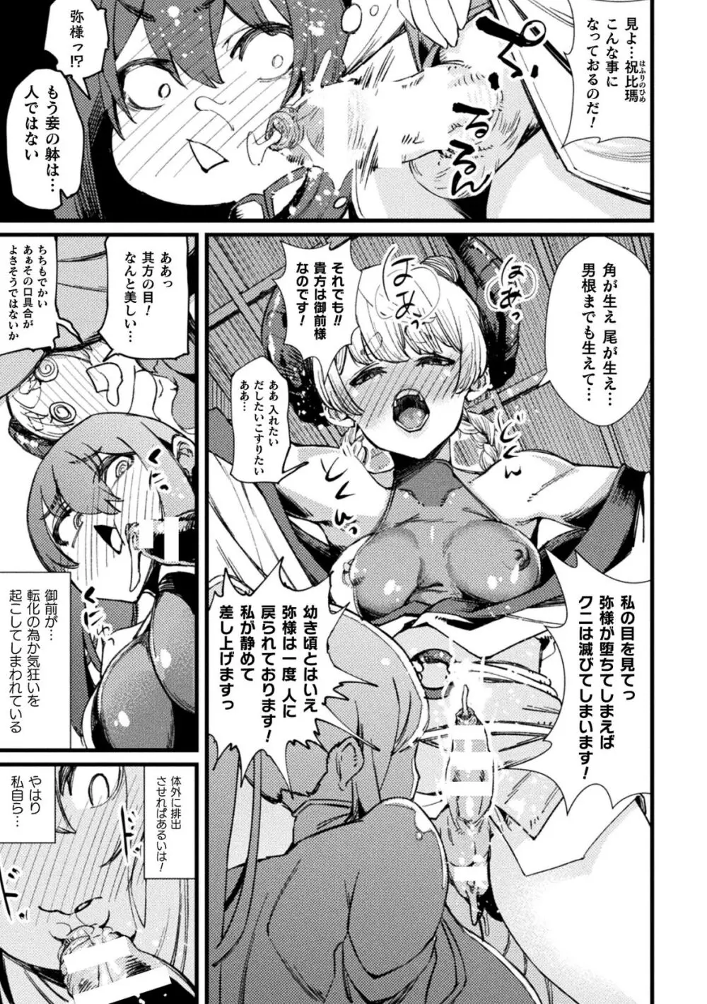 くっ殺ヒロインズVol.35 Page.149