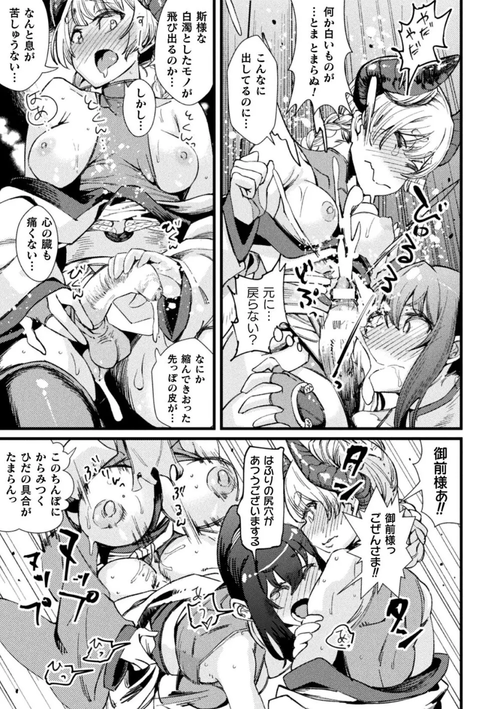 くっ殺ヒロインズVol.35 Page.153