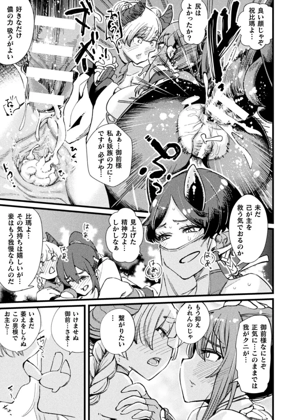 くっ殺ヒロインズVol.35 Page.155