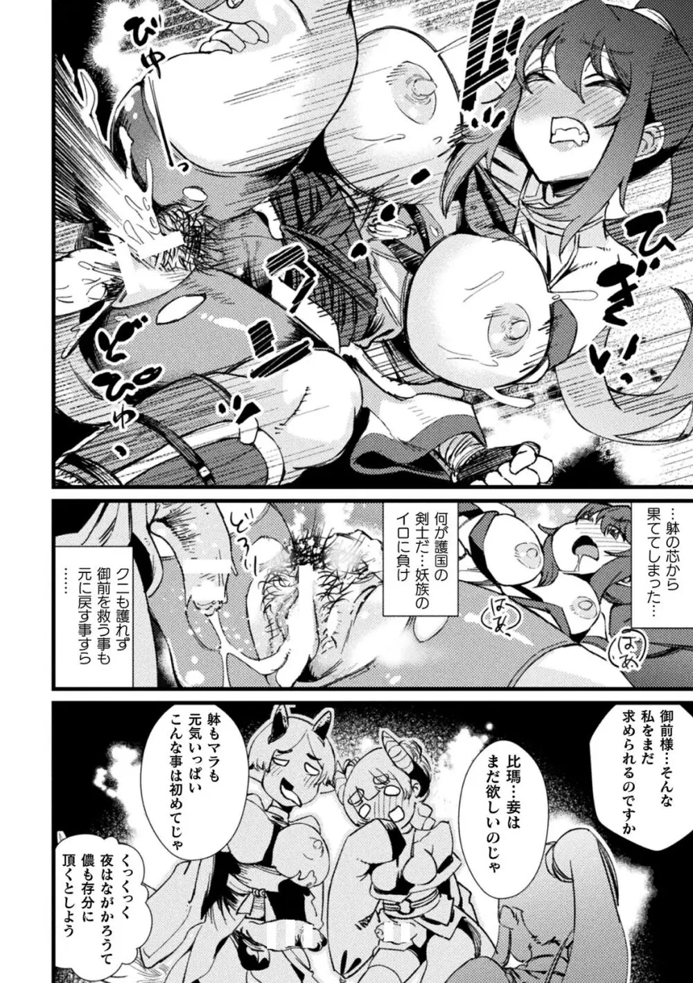 くっ殺ヒロインズVol.35 Page.158