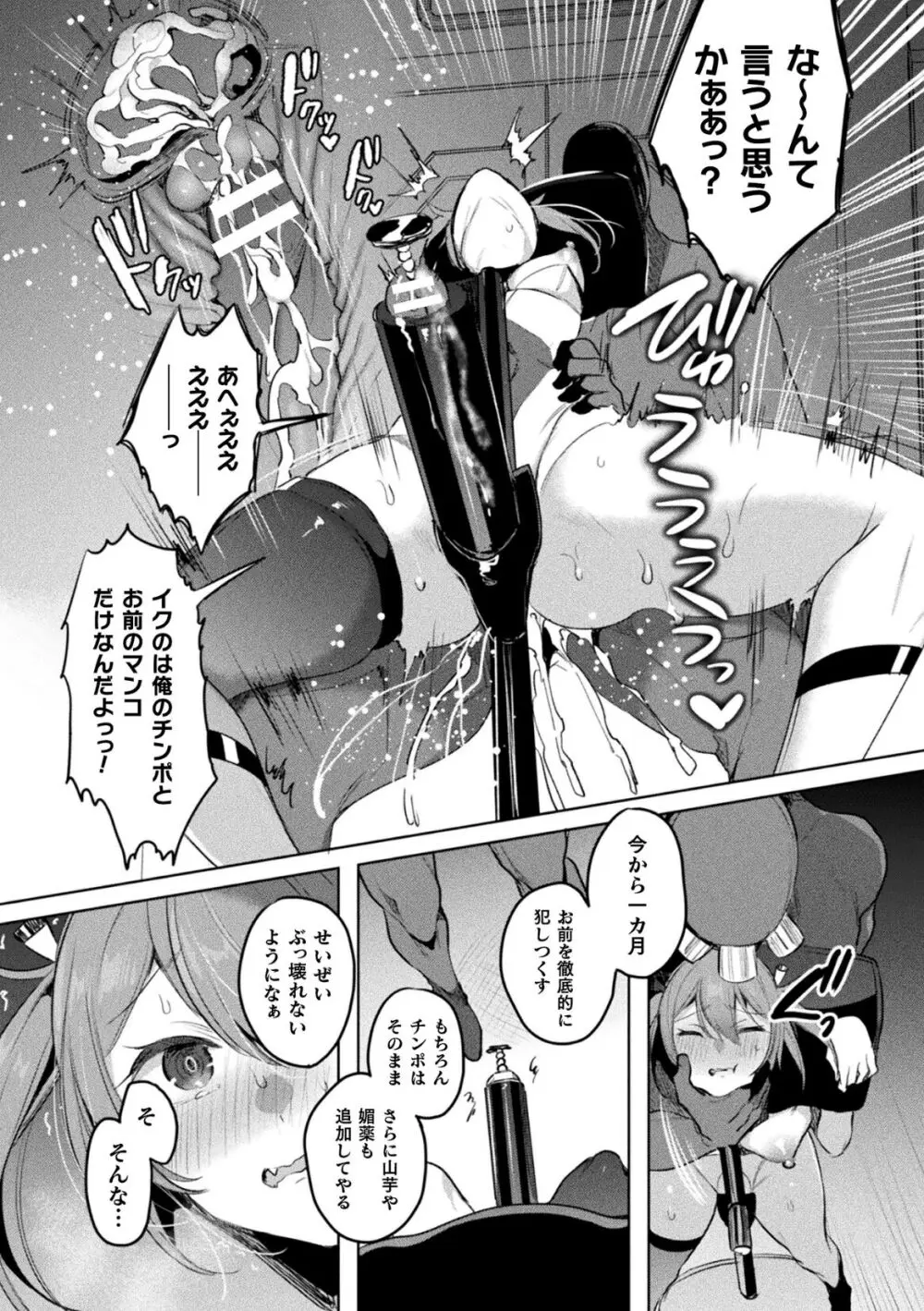 くっ殺ヒロインズVol.35 Page.16