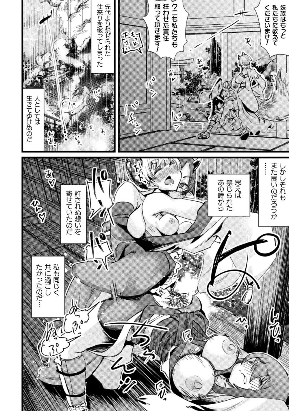くっ殺ヒロインズVol.35 Page.162