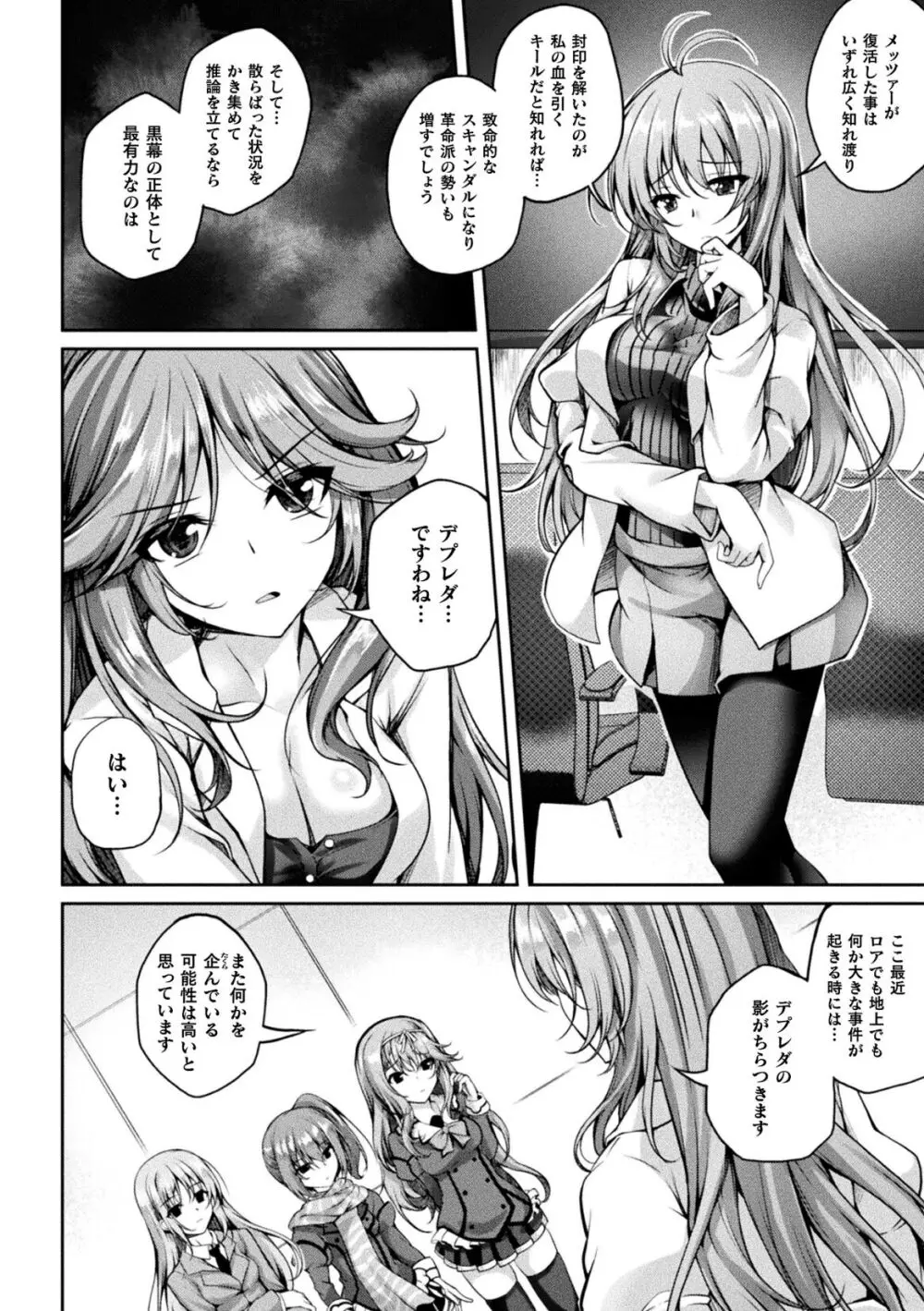 くっ殺ヒロインズVol.35 Page.74