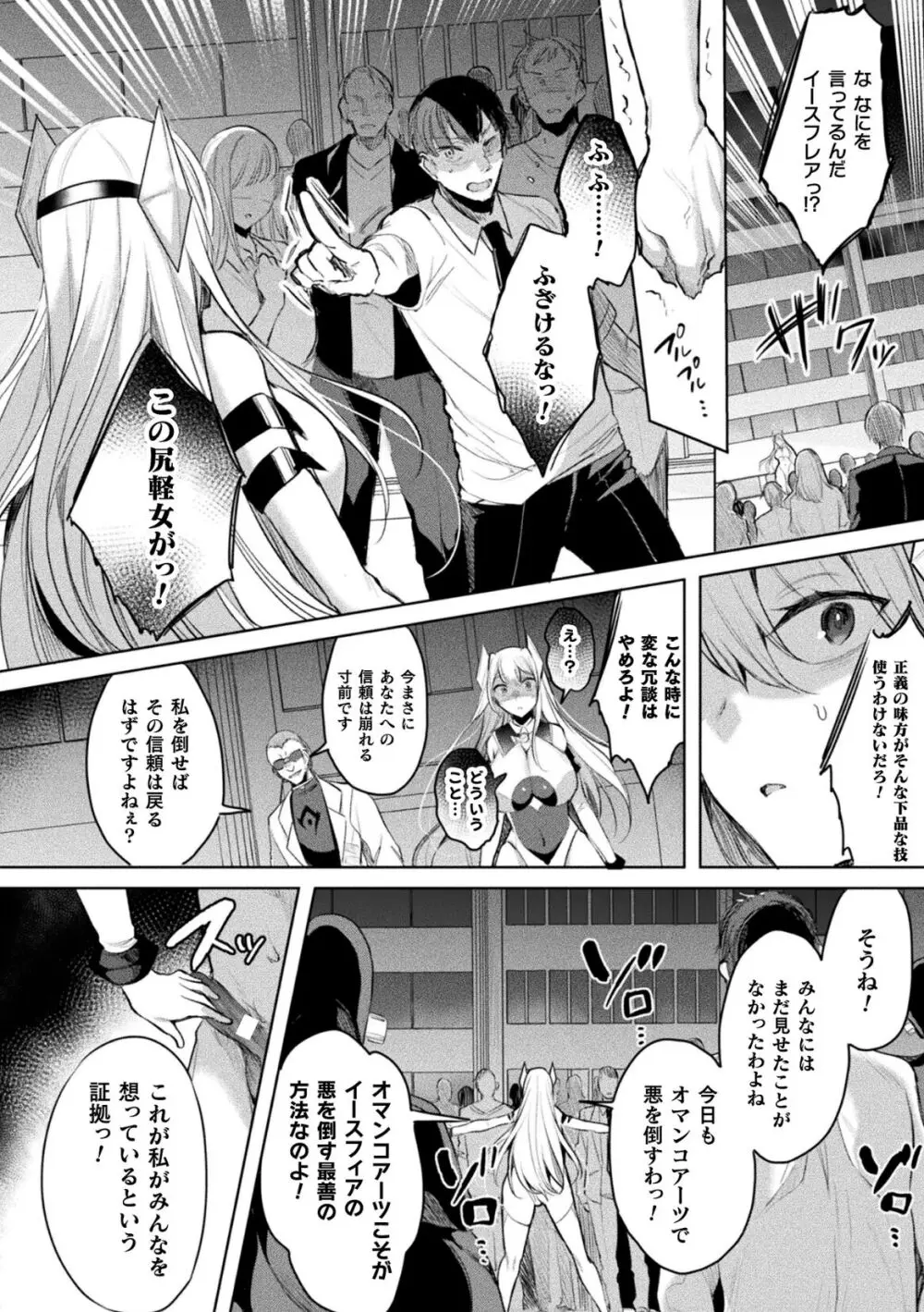 くっ殺ヒロインズVol.35 Page.8