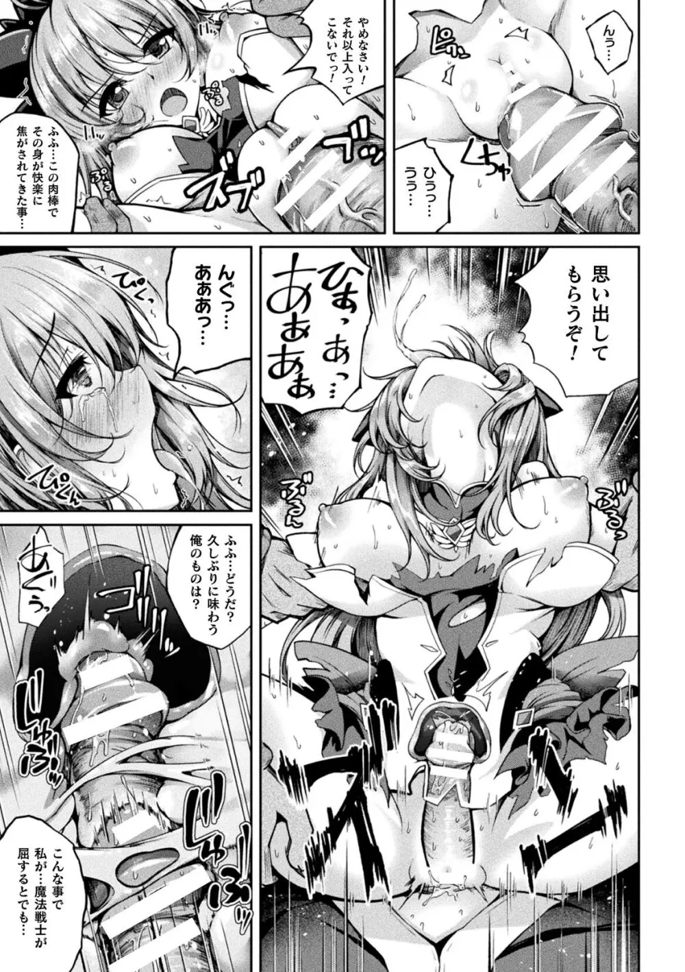 くっ殺ヒロインズVol.35 Page.85