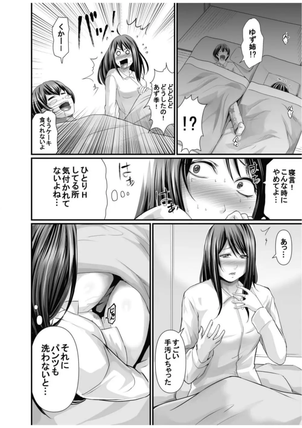 パパ活相手がママの再婚相手〜どこでもヤレれるオトナの溺愛SEX〜【18禁】2 Page.15