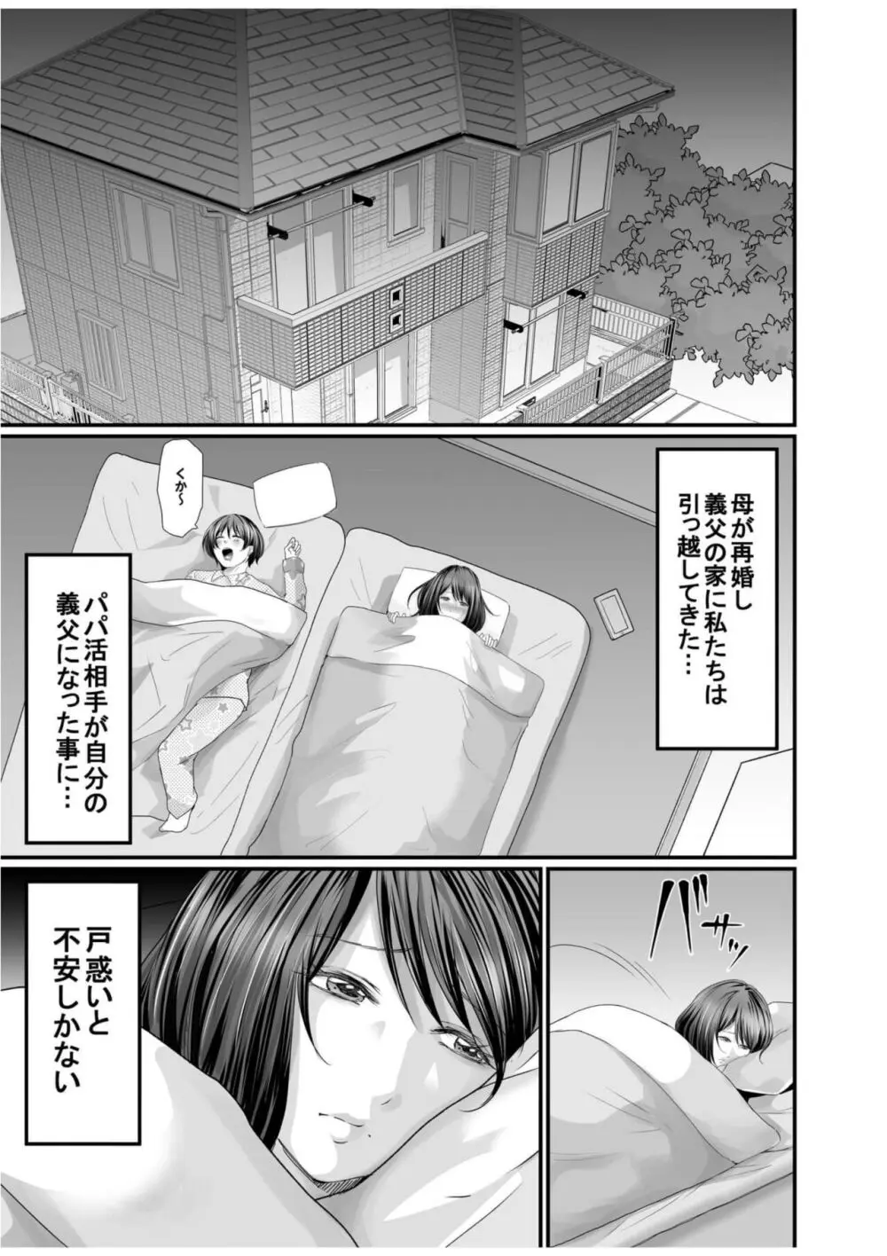 パパ活相手がママの再婚相手〜どこでもヤレれるオトナの溺愛SEX〜【18禁】2 Page.2