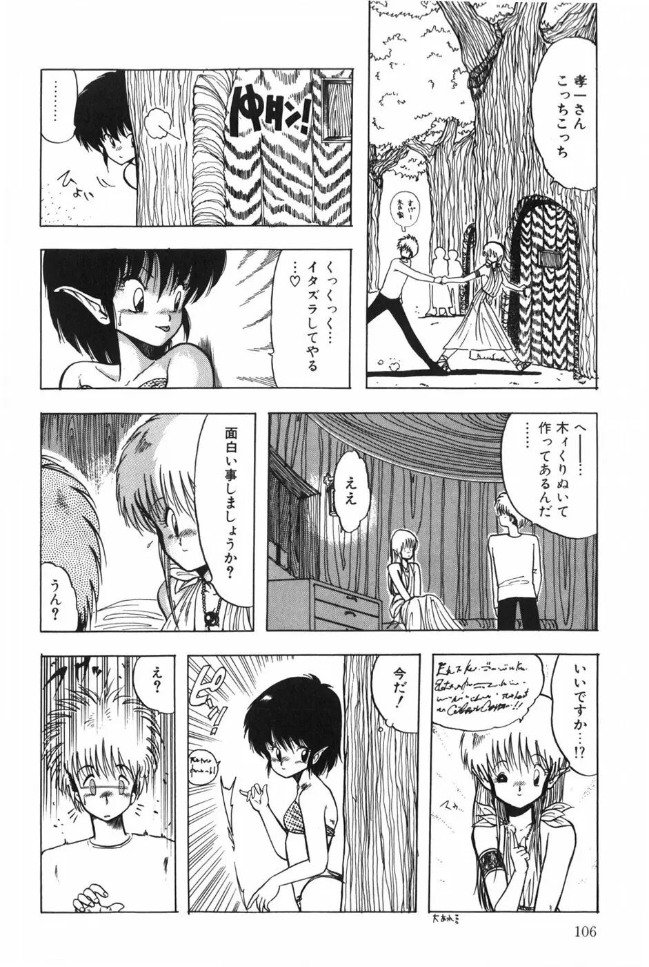 POSSESSION Page.112