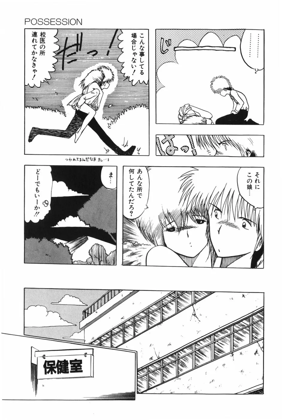 POSSESSION Page.15