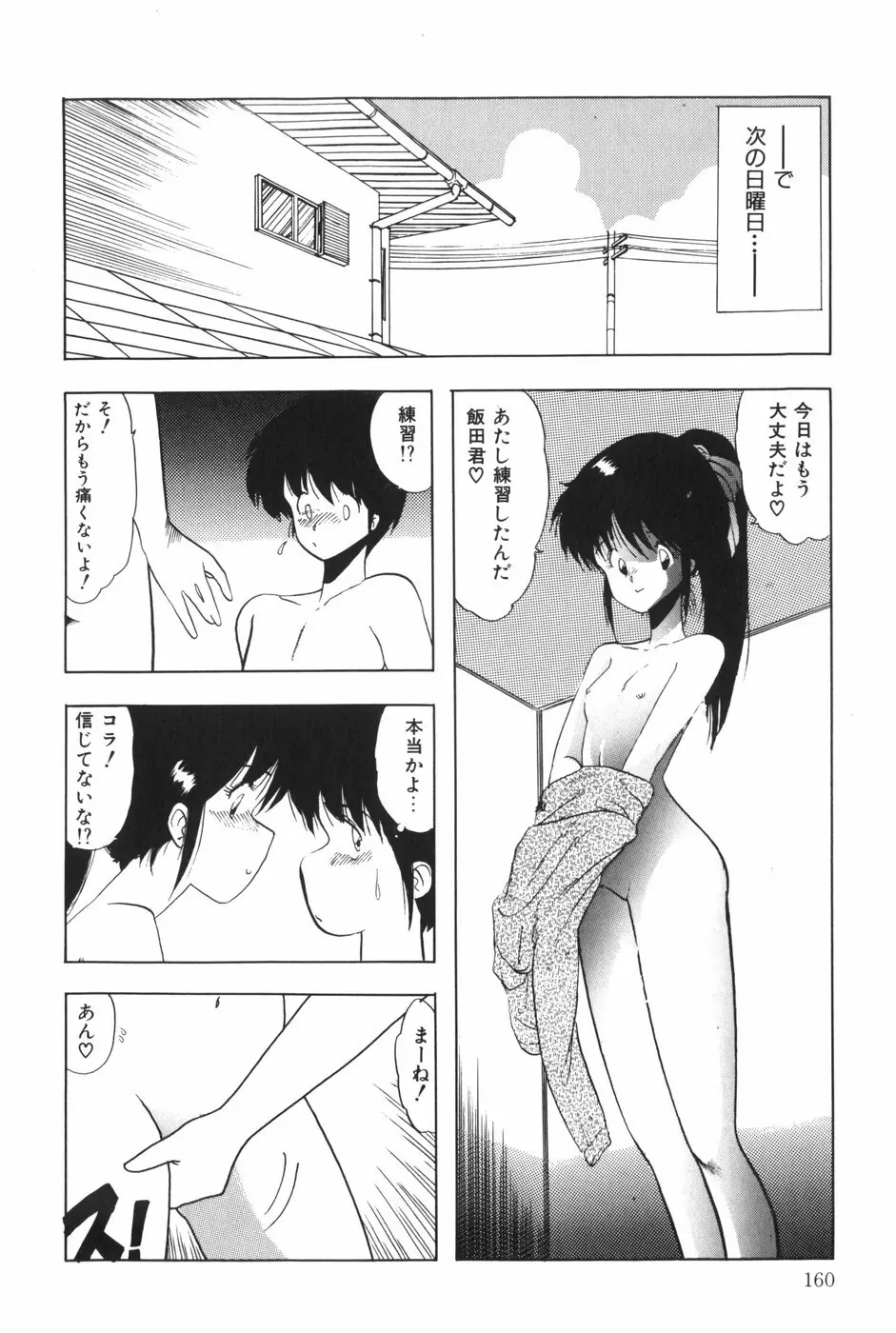 POSSESSION Page.166