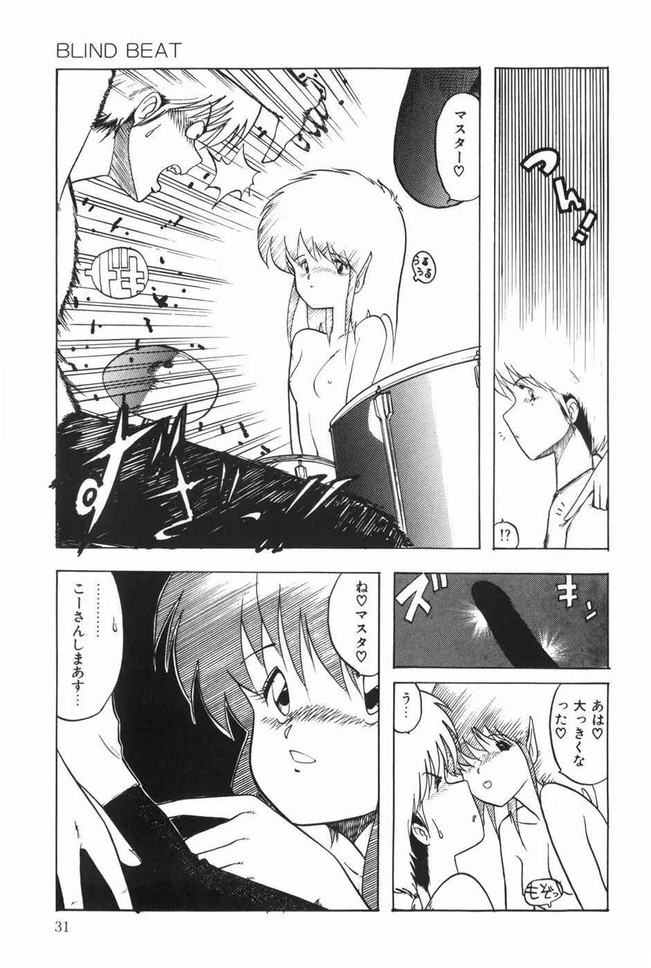 POSSESSION Page.37