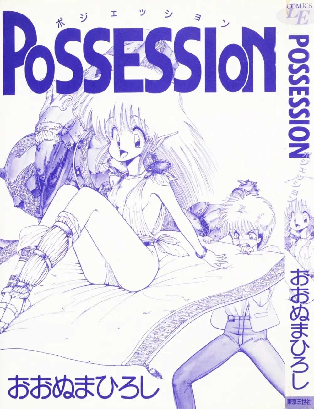 POSSESSION Page.5