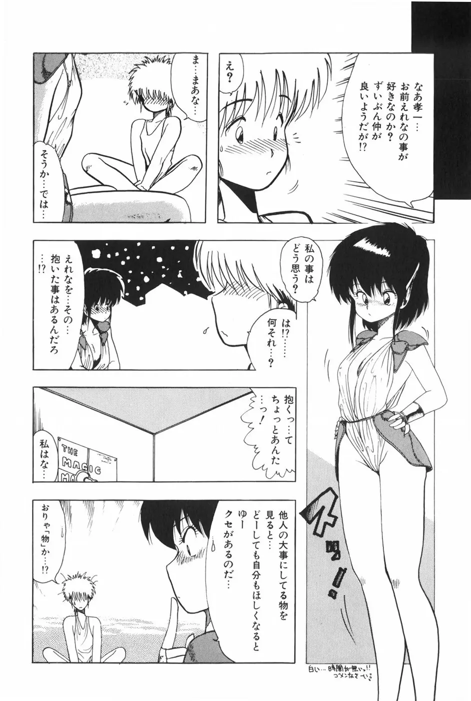 POSSESSION Page.70